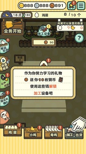 一群小辣鸡无限金币钻石截图4