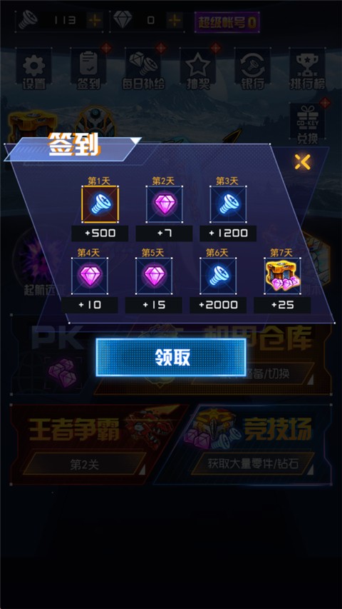 机甲斗兽场2无限零件版截图2
