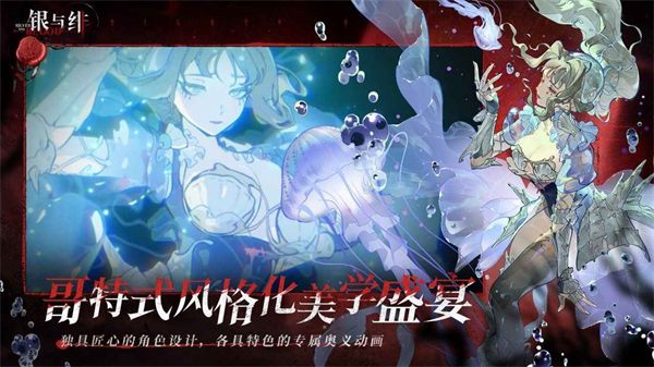 银与绯截图4