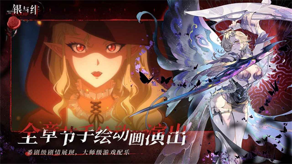 银与绯截图5