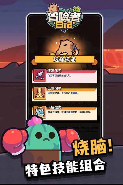 冒险者日记截图2