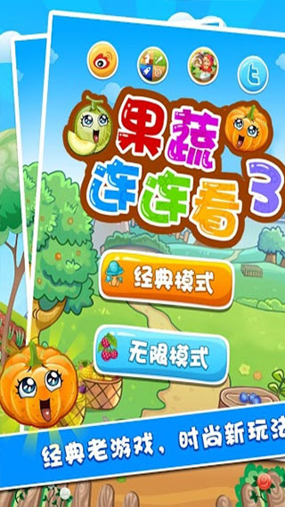 果蔬连连看3截图4