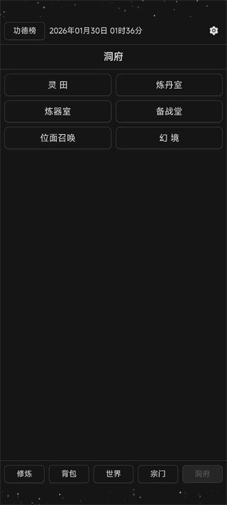 简陋修仙截图1