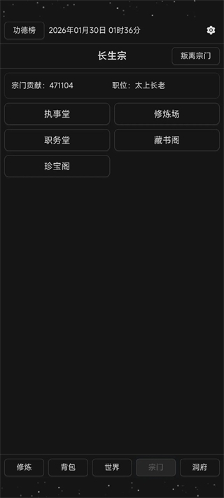 简陋修仙截图2