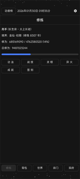 简陋修仙截图4