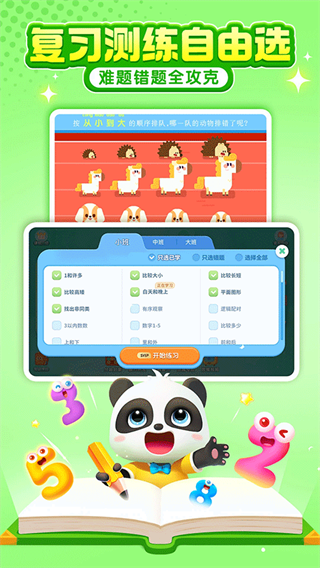宝宝巴士思维截图2