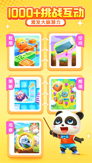 宝宝巴士思维截图3