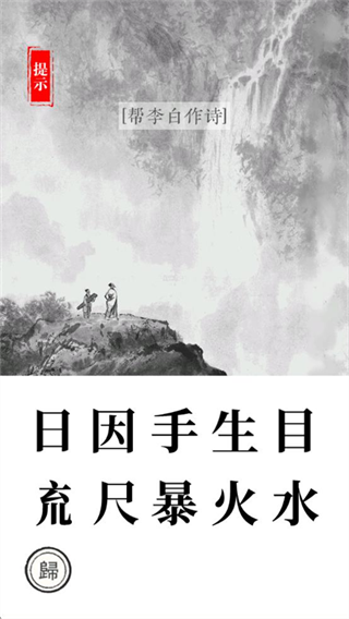 汉字大师截图3