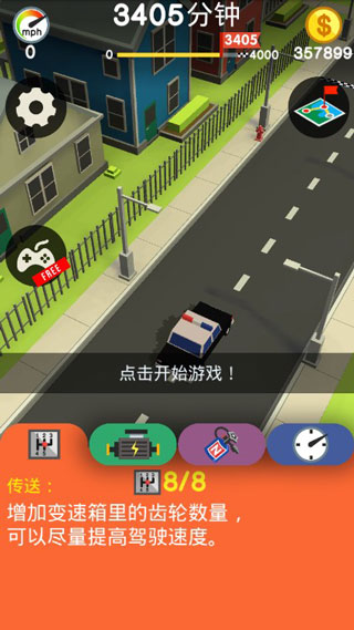 Crashy警察截图5