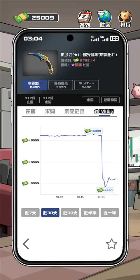 我在CS卖饰品免广告截图3