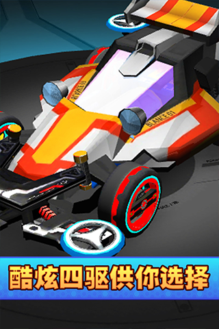 口袋四驱车截图5