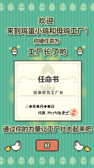 鸡蛋小鸡工厂无限金币银币铜币截图2