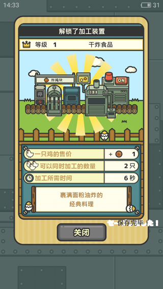 鸡蛋小鸡工厂无限金币银币铜币截图1