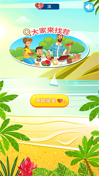 大家来找茬截图3