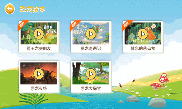 恐龙拼图截图2