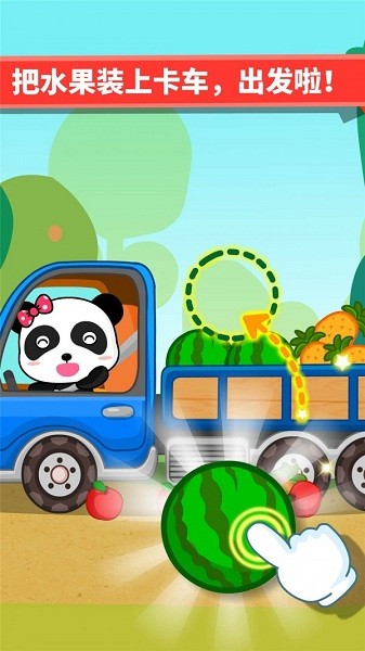 宝宝爱交通工具截图2