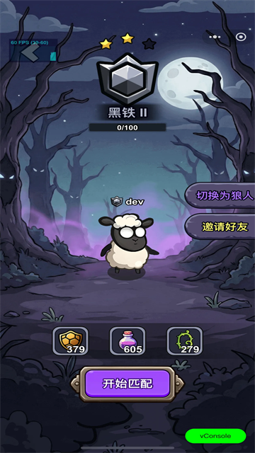 羊村大乱斗截图1