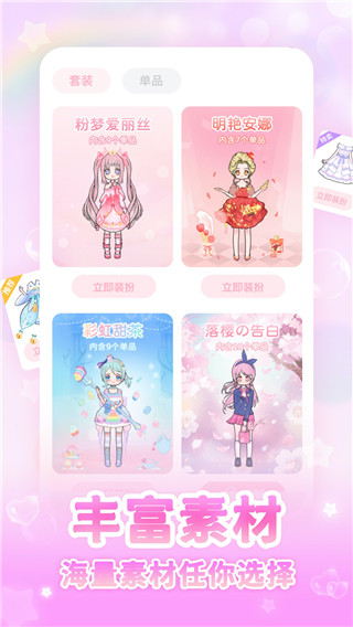 装扮次元截图5
