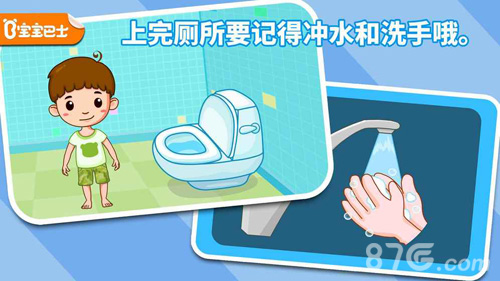 自己上厕所截图2