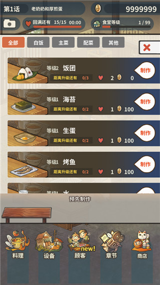 众多回忆的食堂故事2截图4