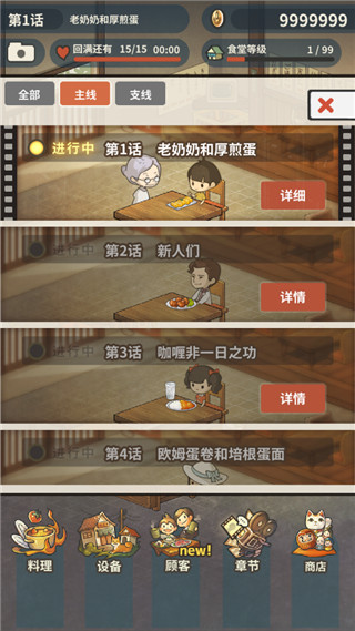 众多回忆的食堂故事2截图3