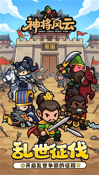 神将风云截图3