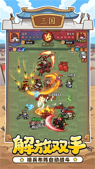 神将风云截图4