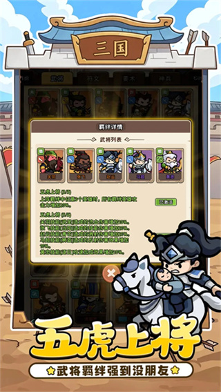神将风云截图5