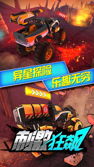 刺激狂飙截图1