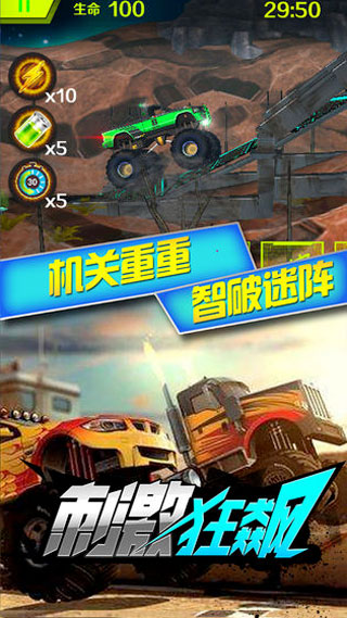 刺激狂飙截图3