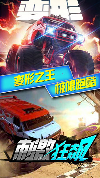 刺激狂飙截图4