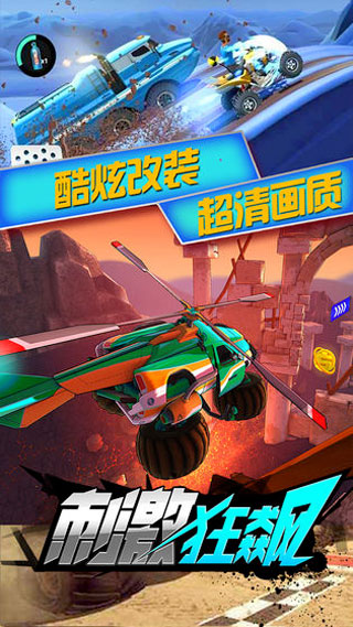 刺激狂飙截图2