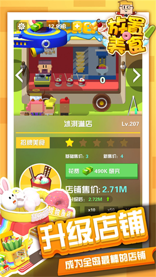 放置美食截图2