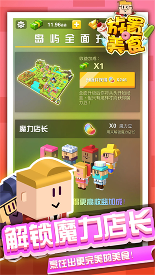 放置美食截图3
