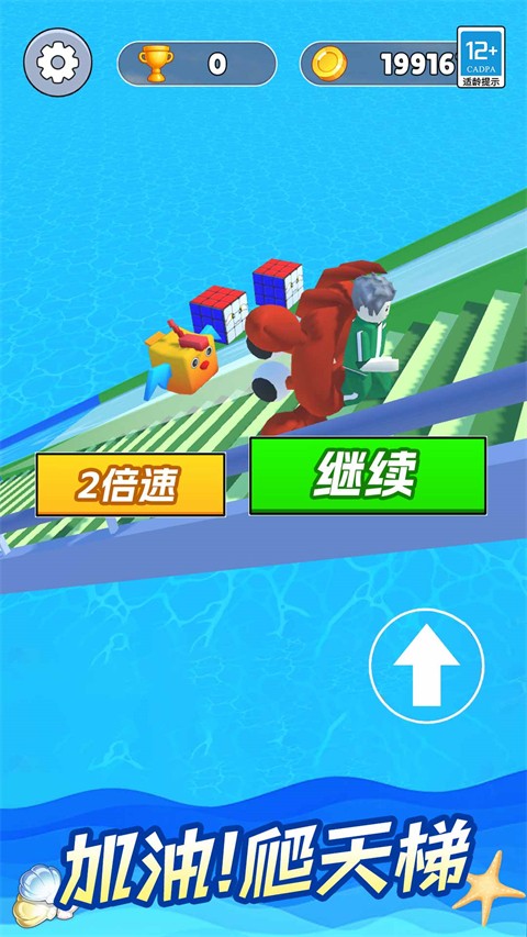 挑战爬天梯截图1