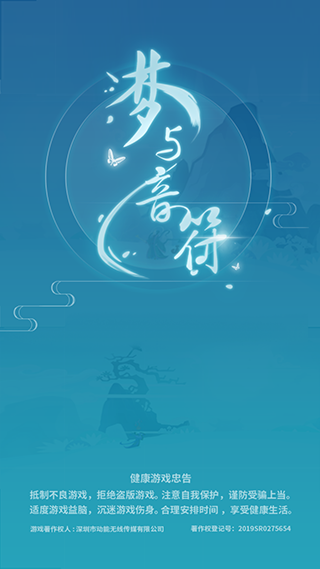 梦与音符截图1