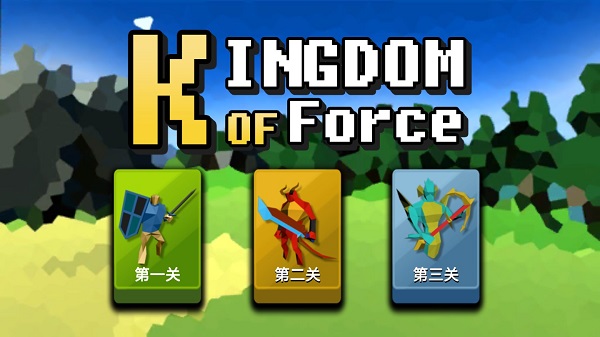 武力王国截图2