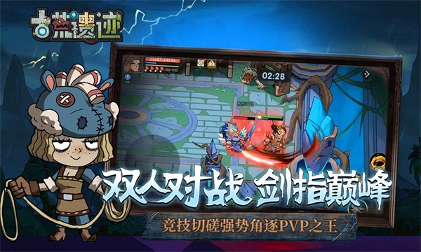 古荒遗迹截图2