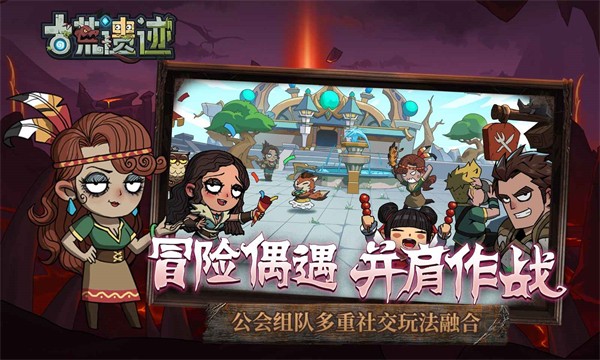 古荒遗迹截图4