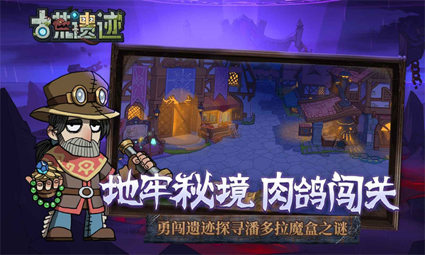 古荒遗迹截图5