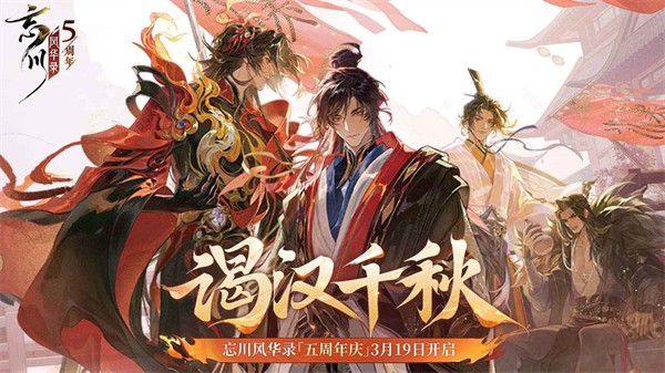 忘川风华录截图1