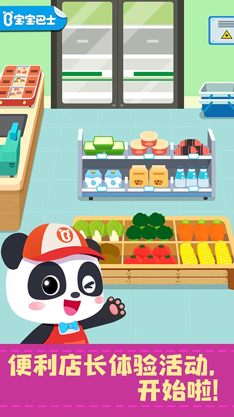 宝宝便利店长截图5