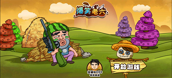 爆笑老六截图5