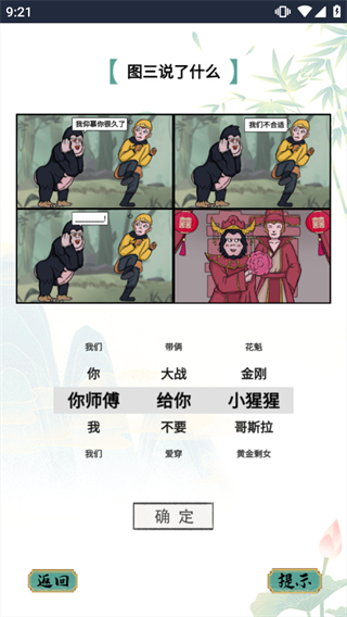 疯狂文字截图2