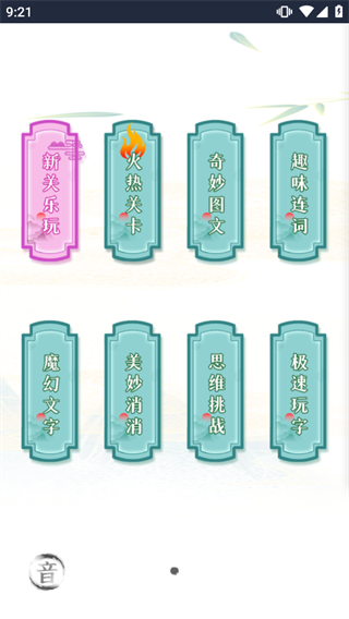 疯狂文字截图1