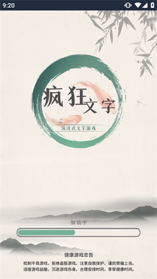 疯狂文字截图4