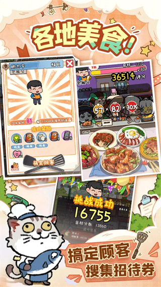 烟火食记截图2