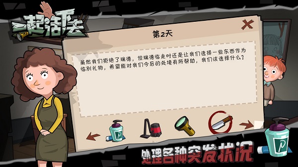 一起活下去截图5