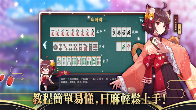 雀魂MahjongSoul截图2