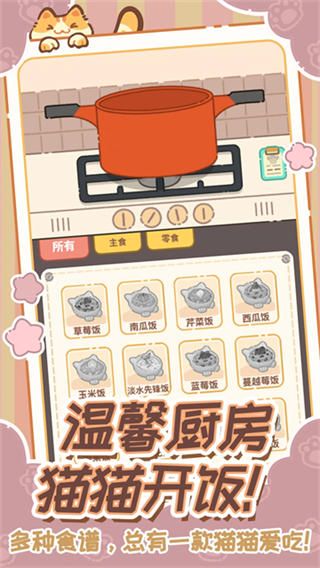领养一只流浪猫截图1